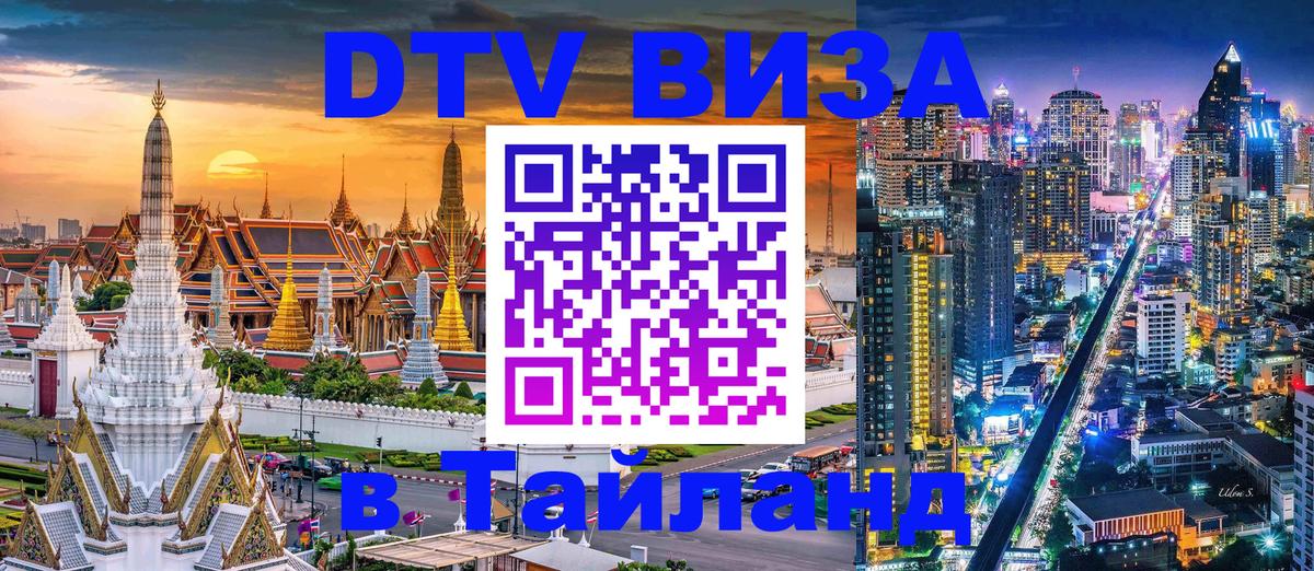 Цены на DTV визу в Таиланд — пакеты услуг, достаточно даже паспорта - 19.11.2025 